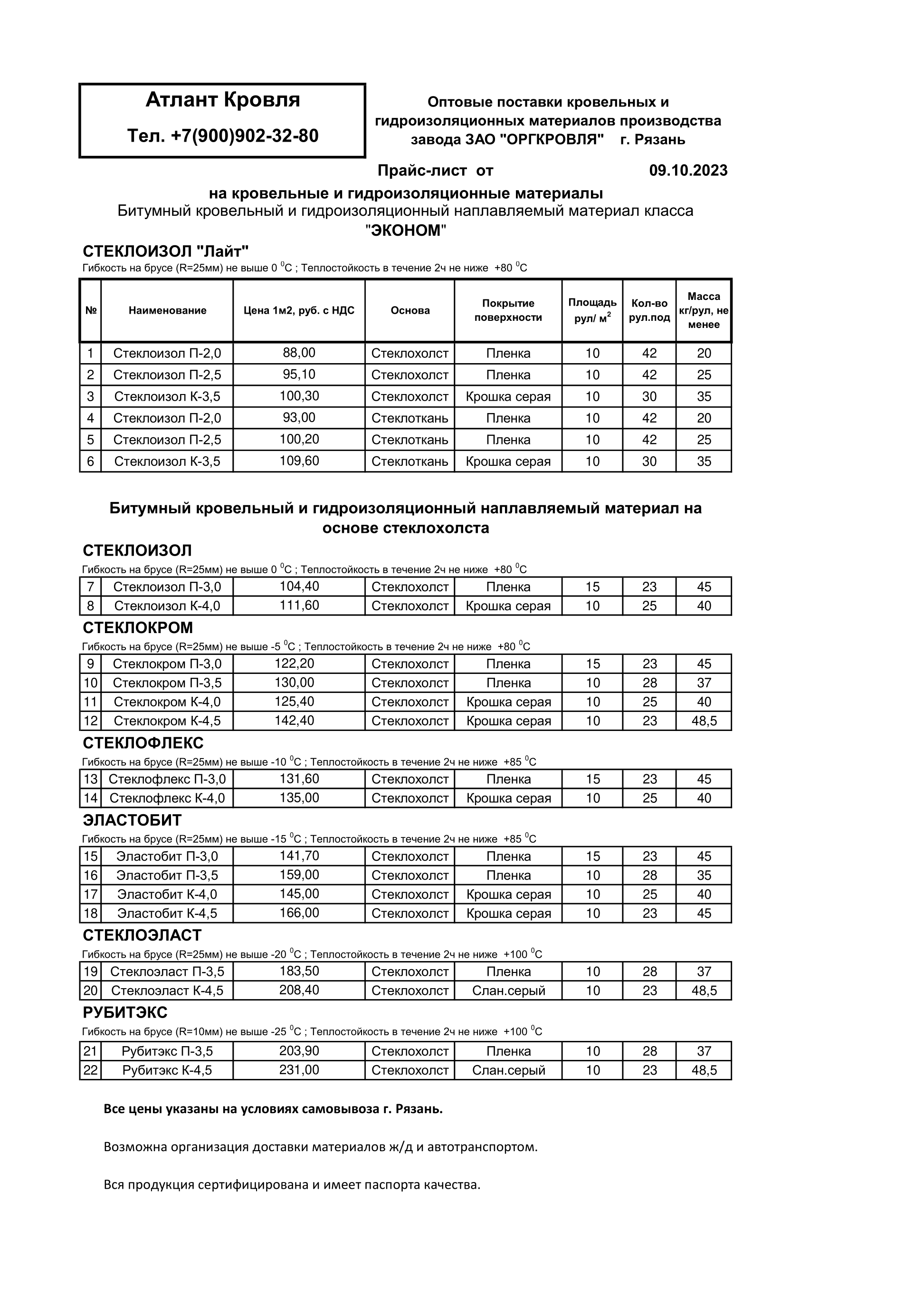 Прайс-лист - ОРГКРОВЛЯ.РФ